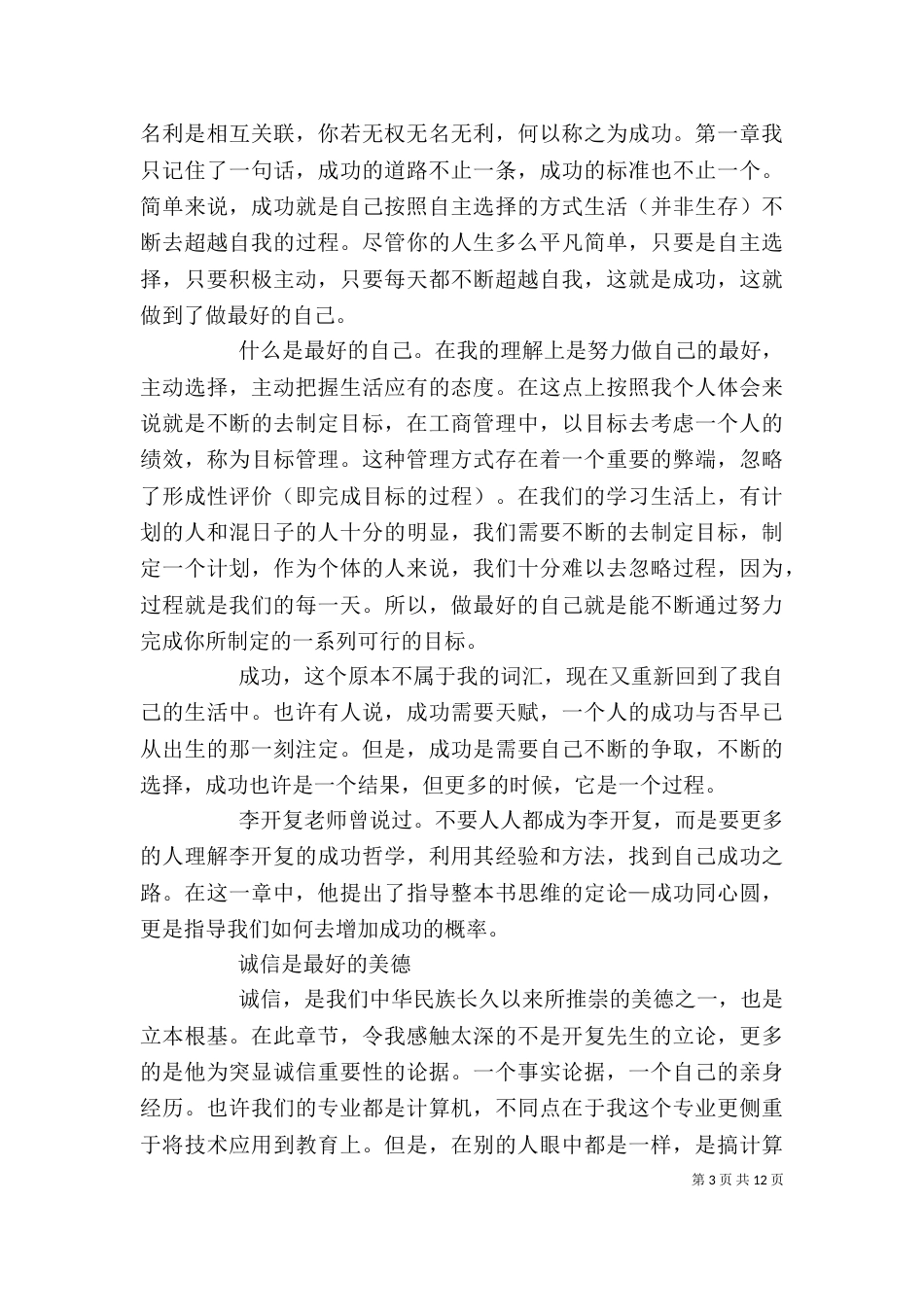 读《最好的消息》有感[大全5篇]_第3页