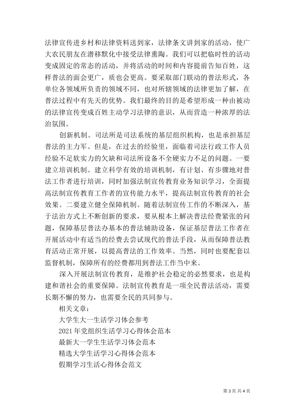 普法修德学习心得体会（三）_第3页