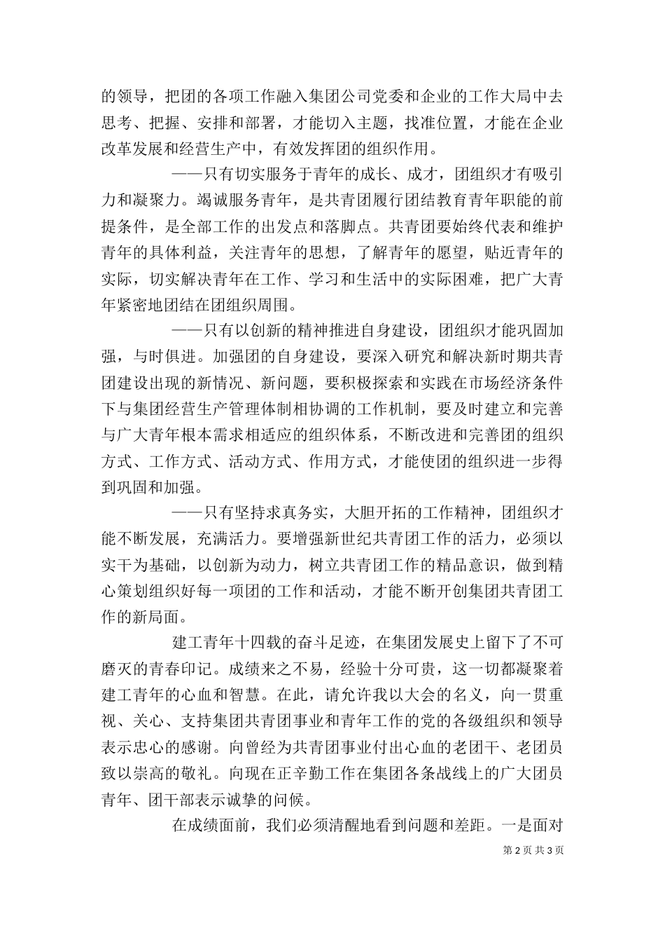 企业团委述职报告_第2页