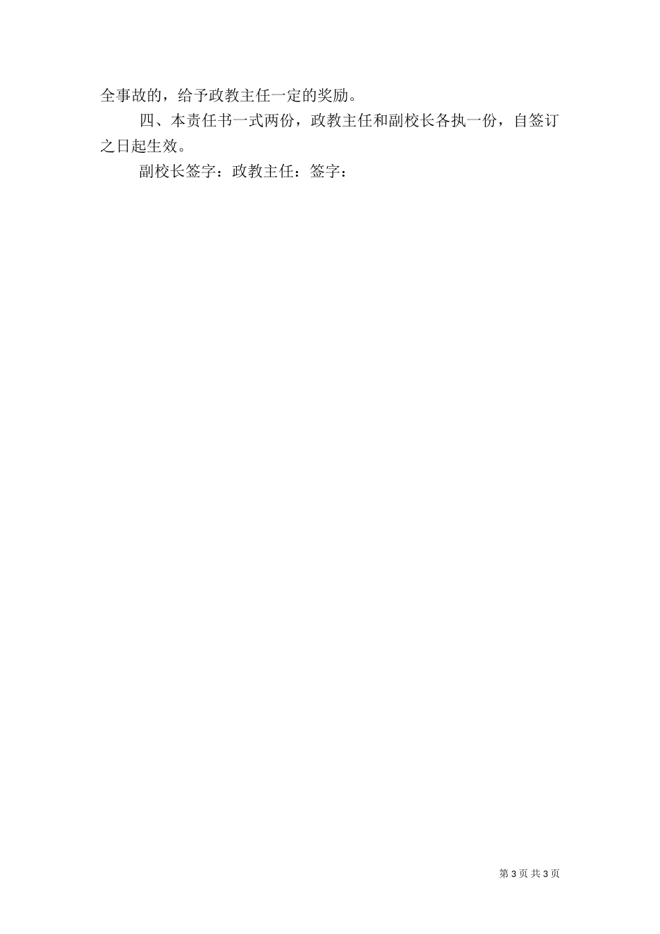 政教主任安全工作责任书（一）_第3页