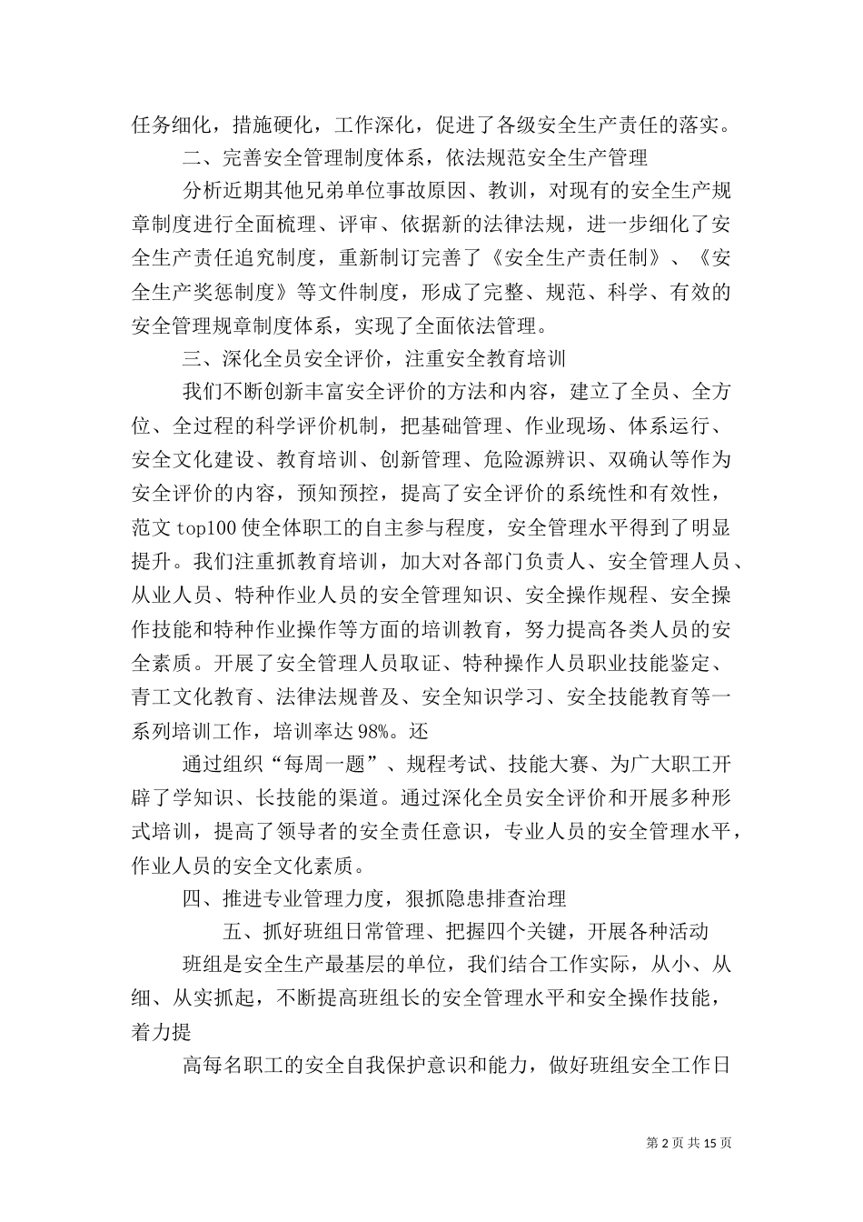 生产操作安全总结_第2页