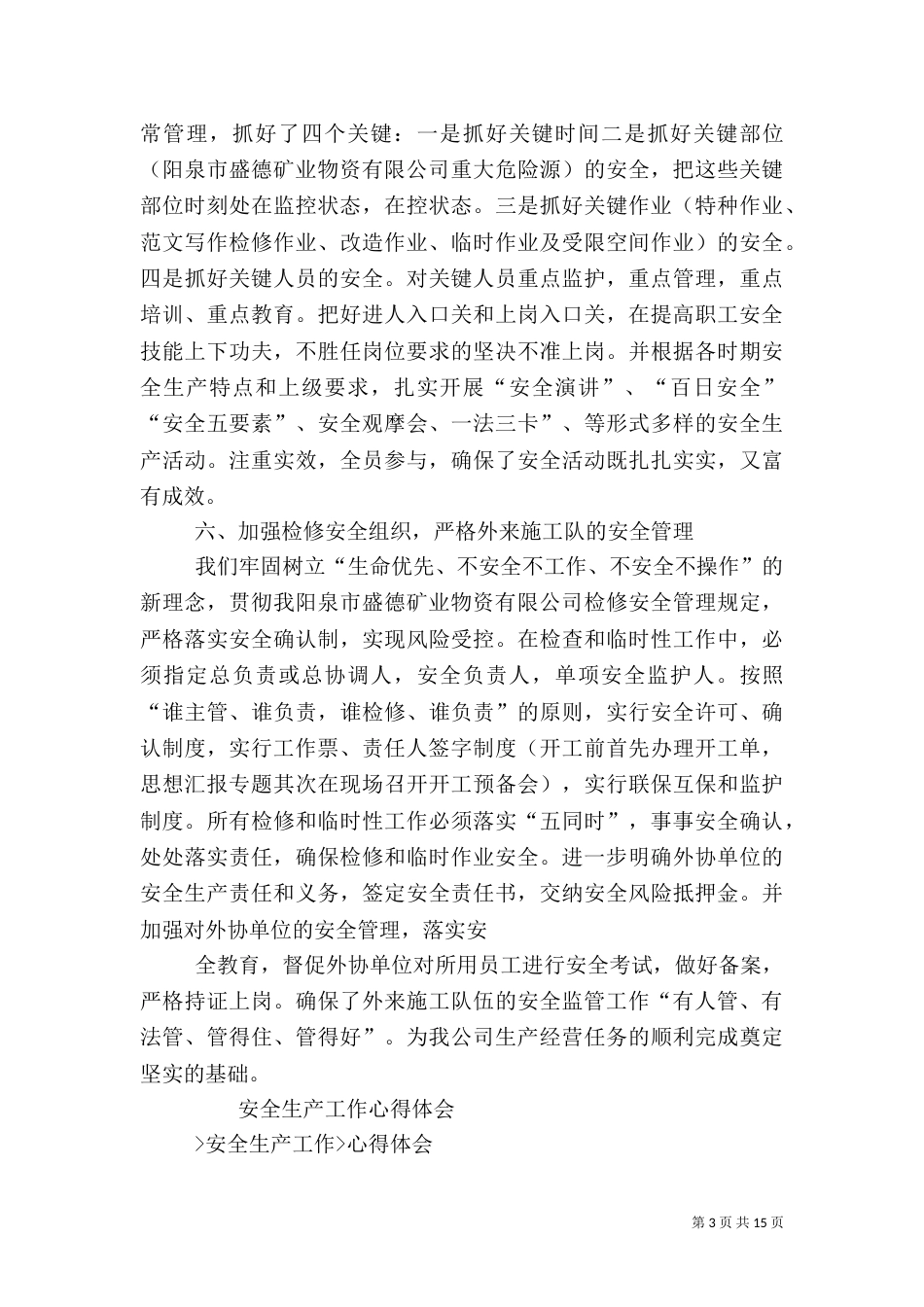 生产操作安全总结_第3页