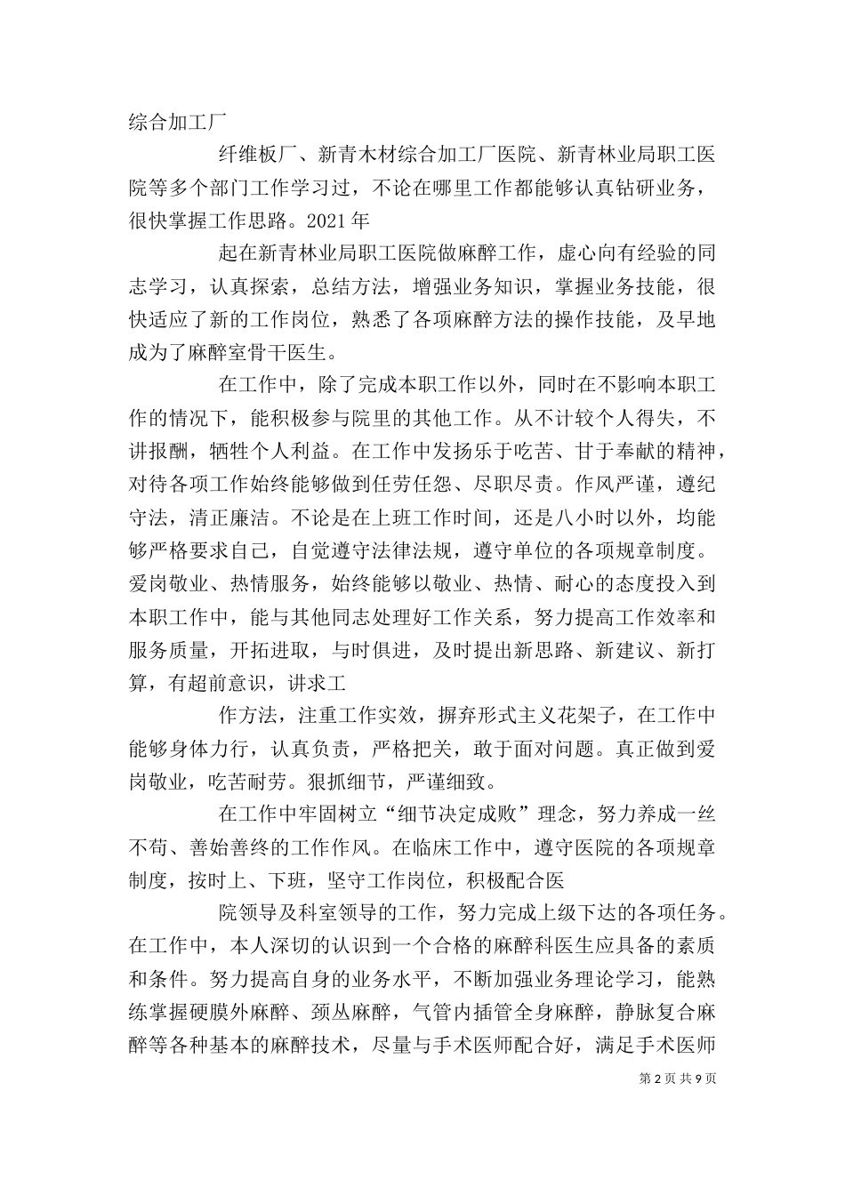 干部提拔个人工作总结（二）_第2页