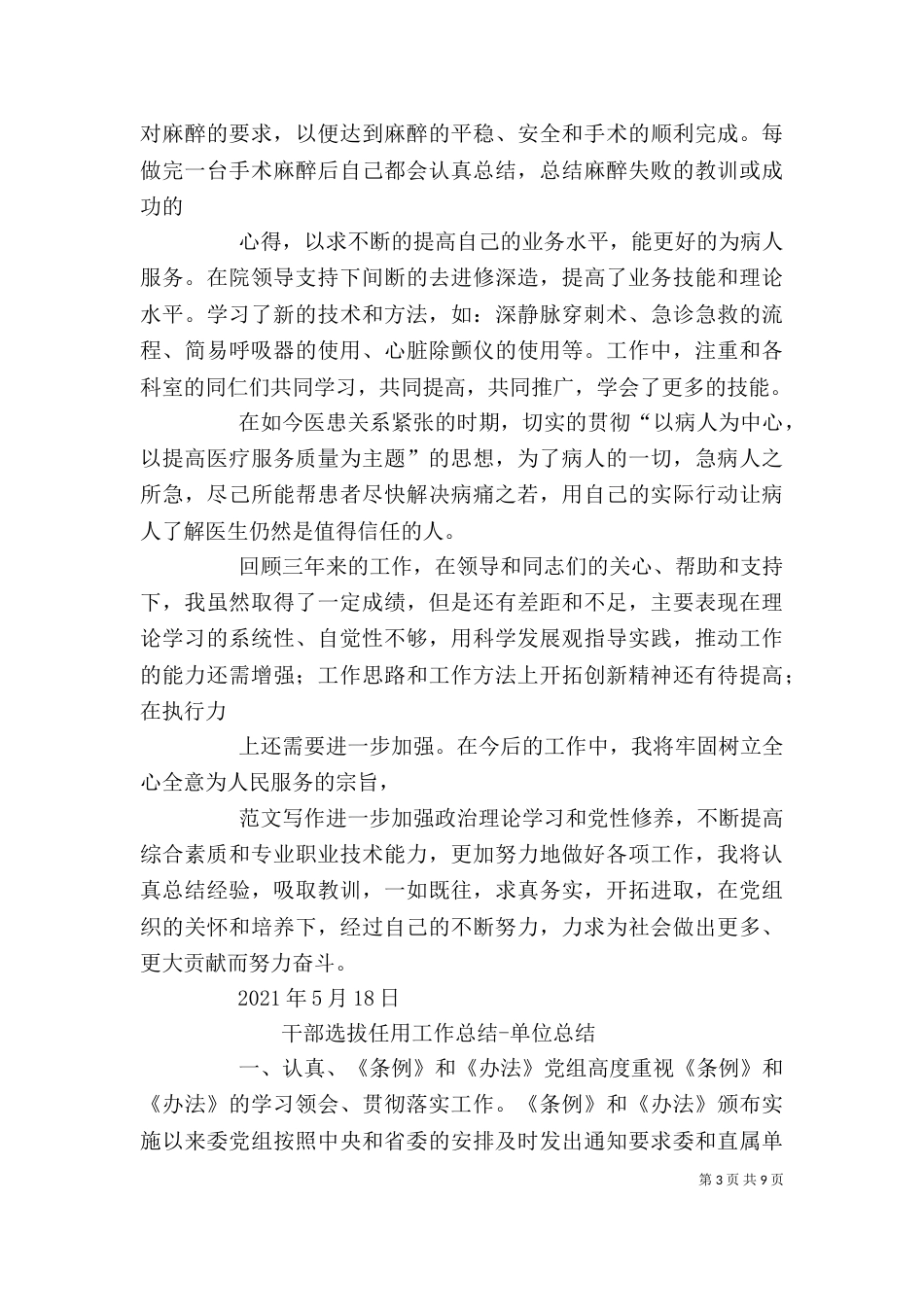 干部提拔个人工作总结（二）_第3页