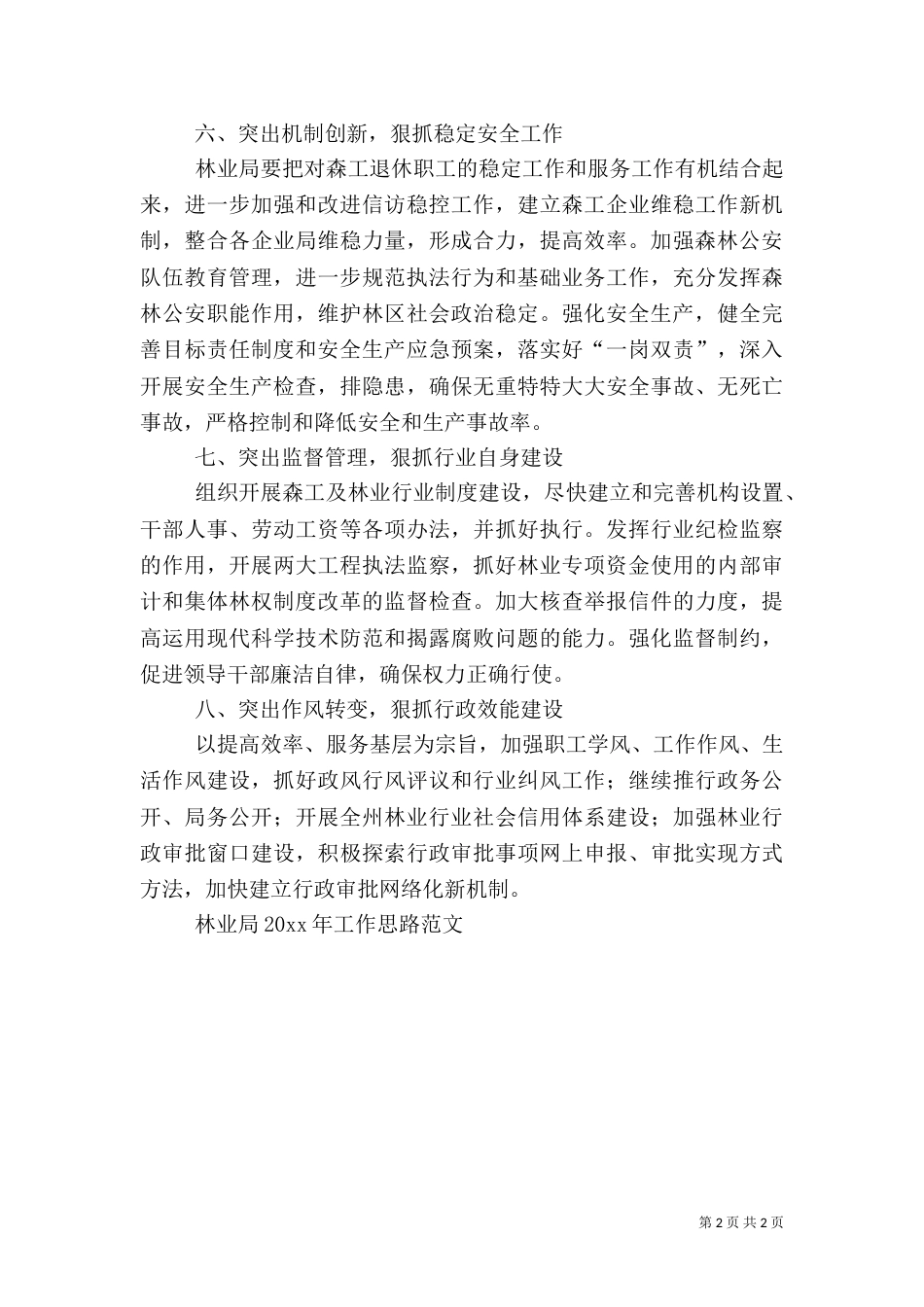 林业局工作思路范文_第2页