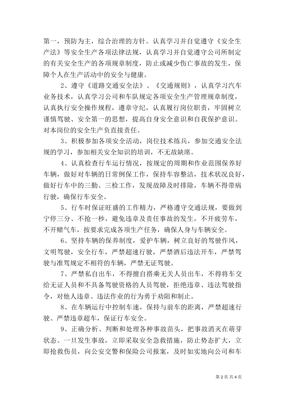 行车安全责任书优秀范文（一）_第2页