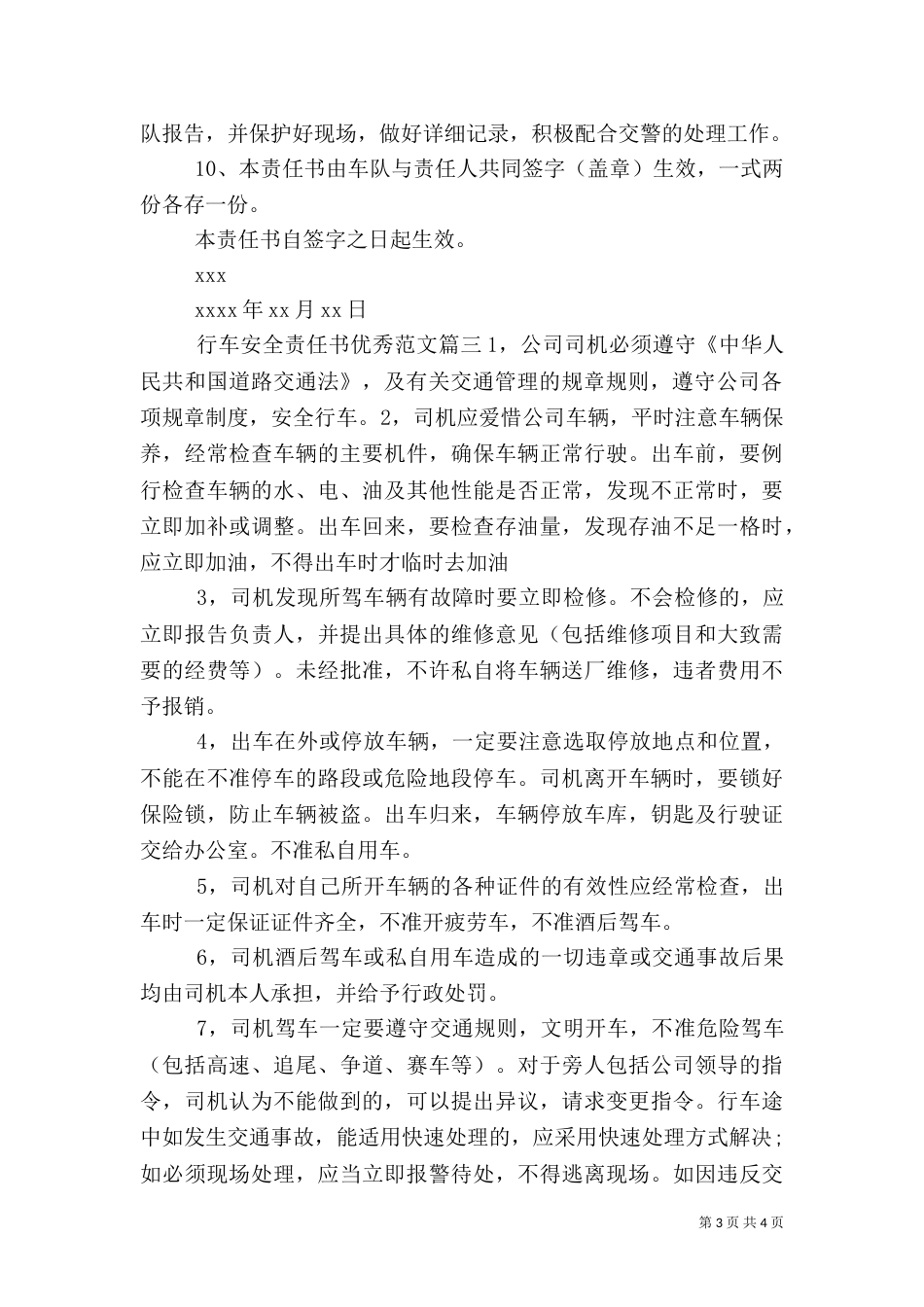 行车安全责任书优秀范文（一）_第3页