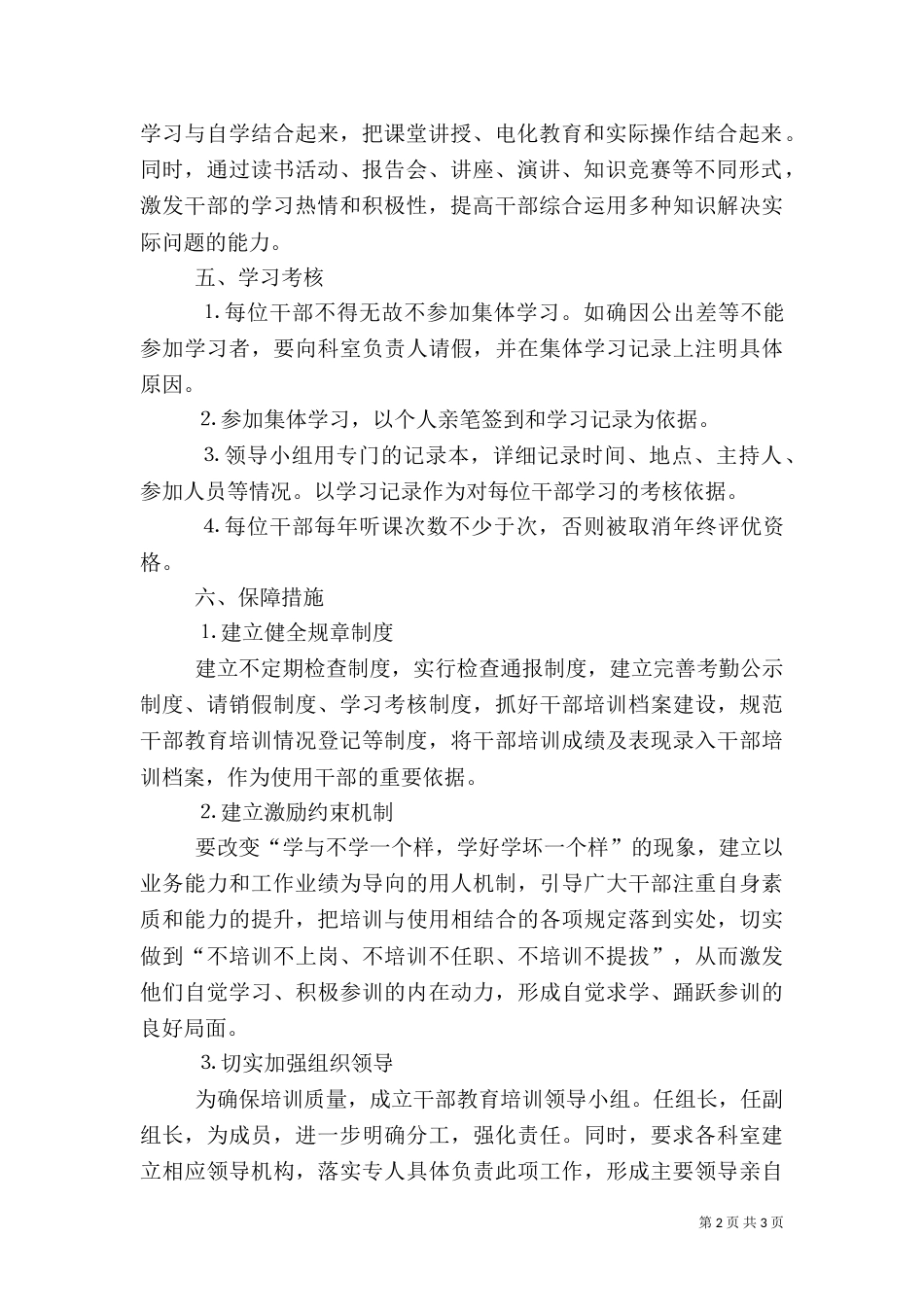 林业局二○○五年度干部教育培训实施方案_第2页