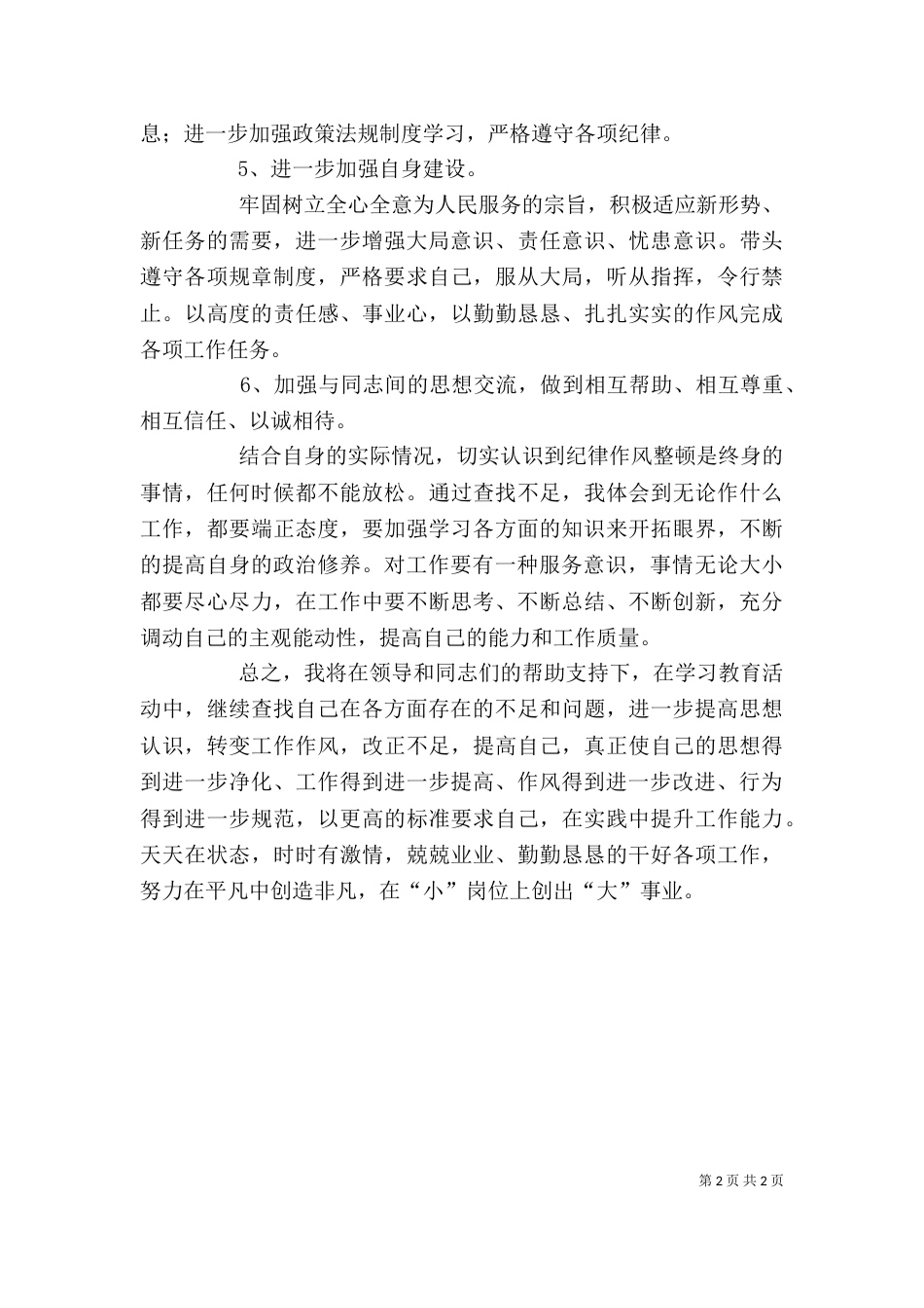 纪律教育活动心得体会（四）_第2页