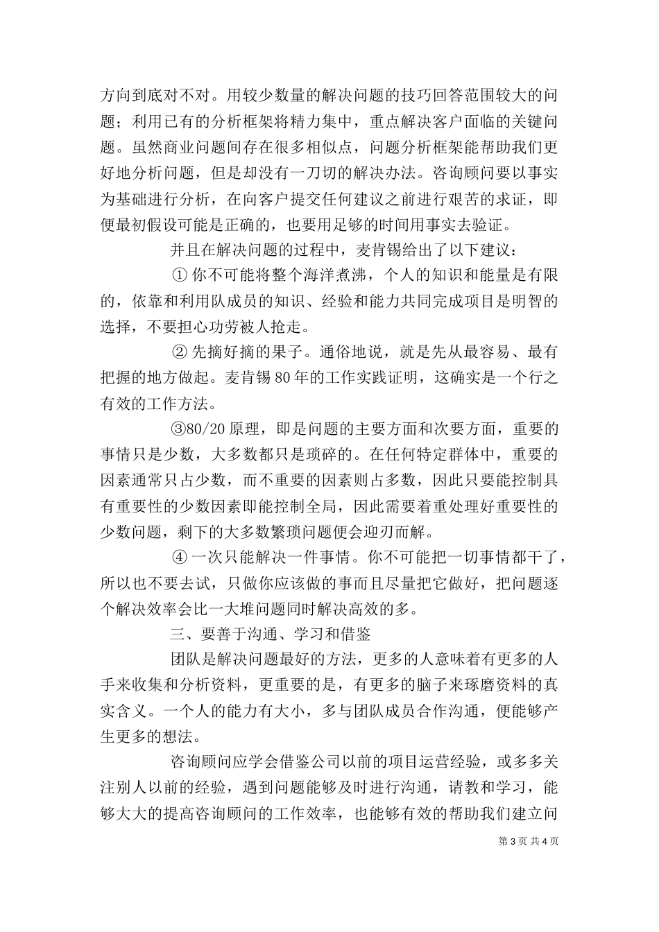 麦肯锡方法学习心得（二）_第3页