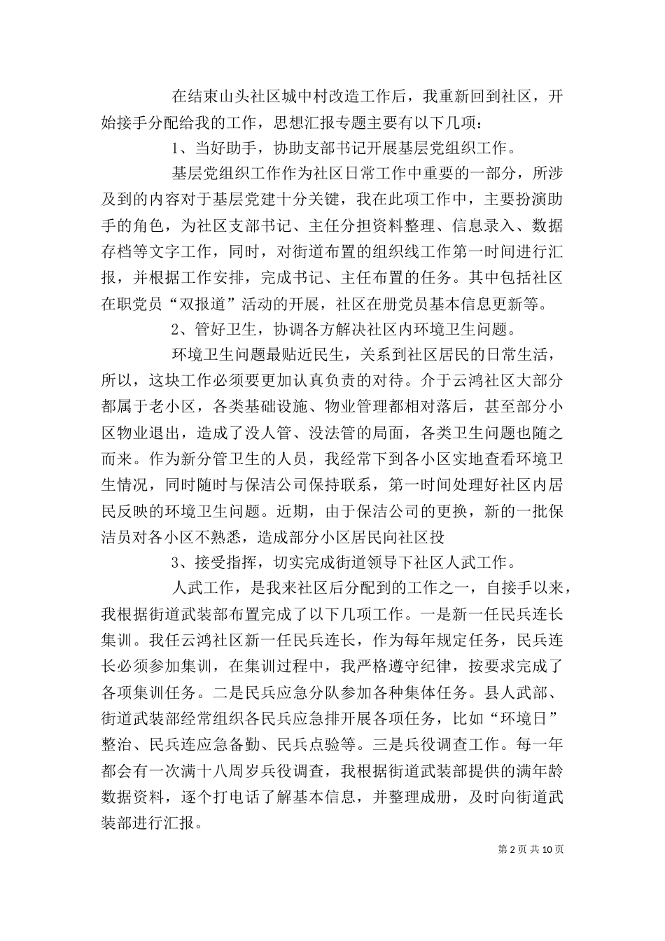 指挥部个人工作总结_第2页