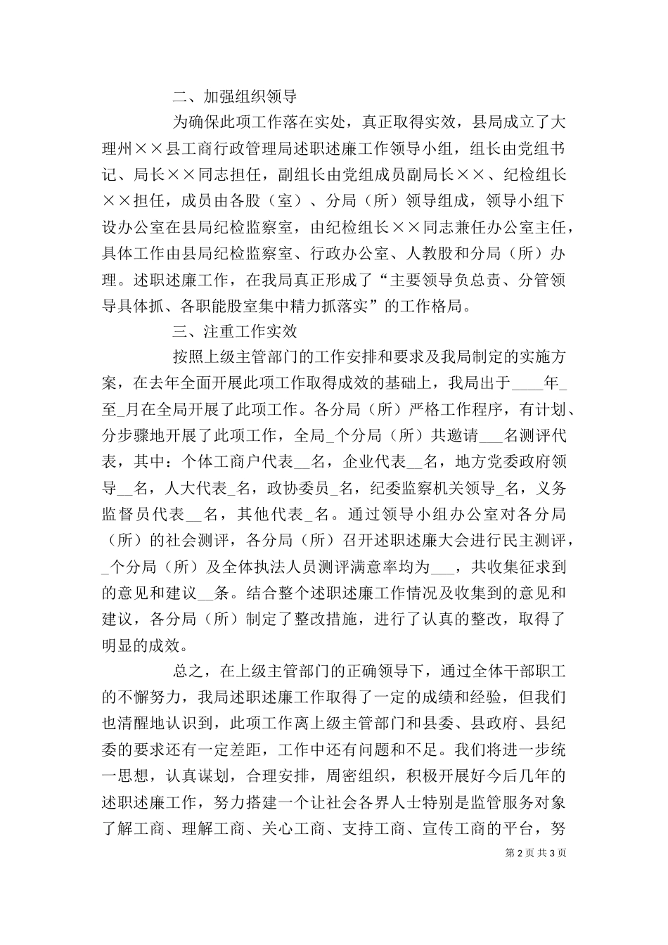 执法人员代表述职述廉工作总结_第2页