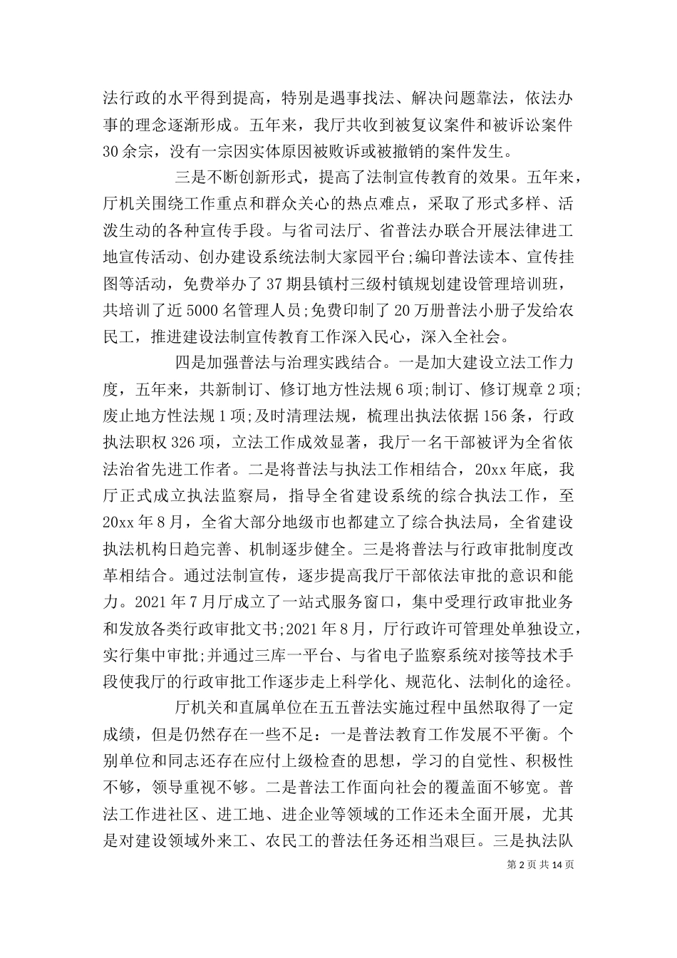 六五普法动员领导讲话稿_第2页