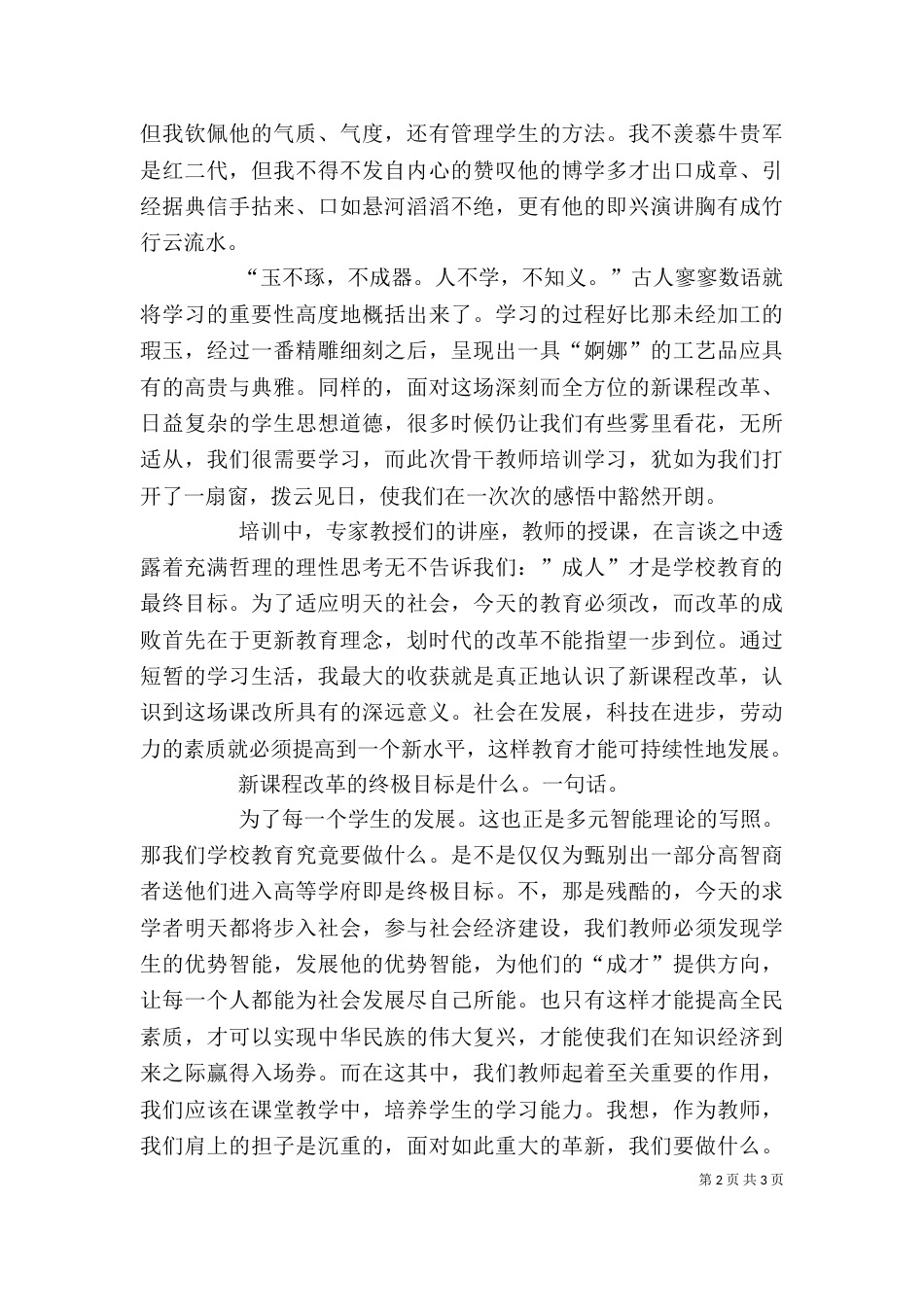 千校万师心得体会.doc0000000_第2页