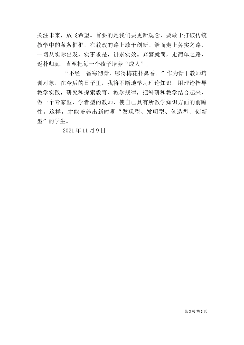 千校万师心得体会.doc0000000_第3页