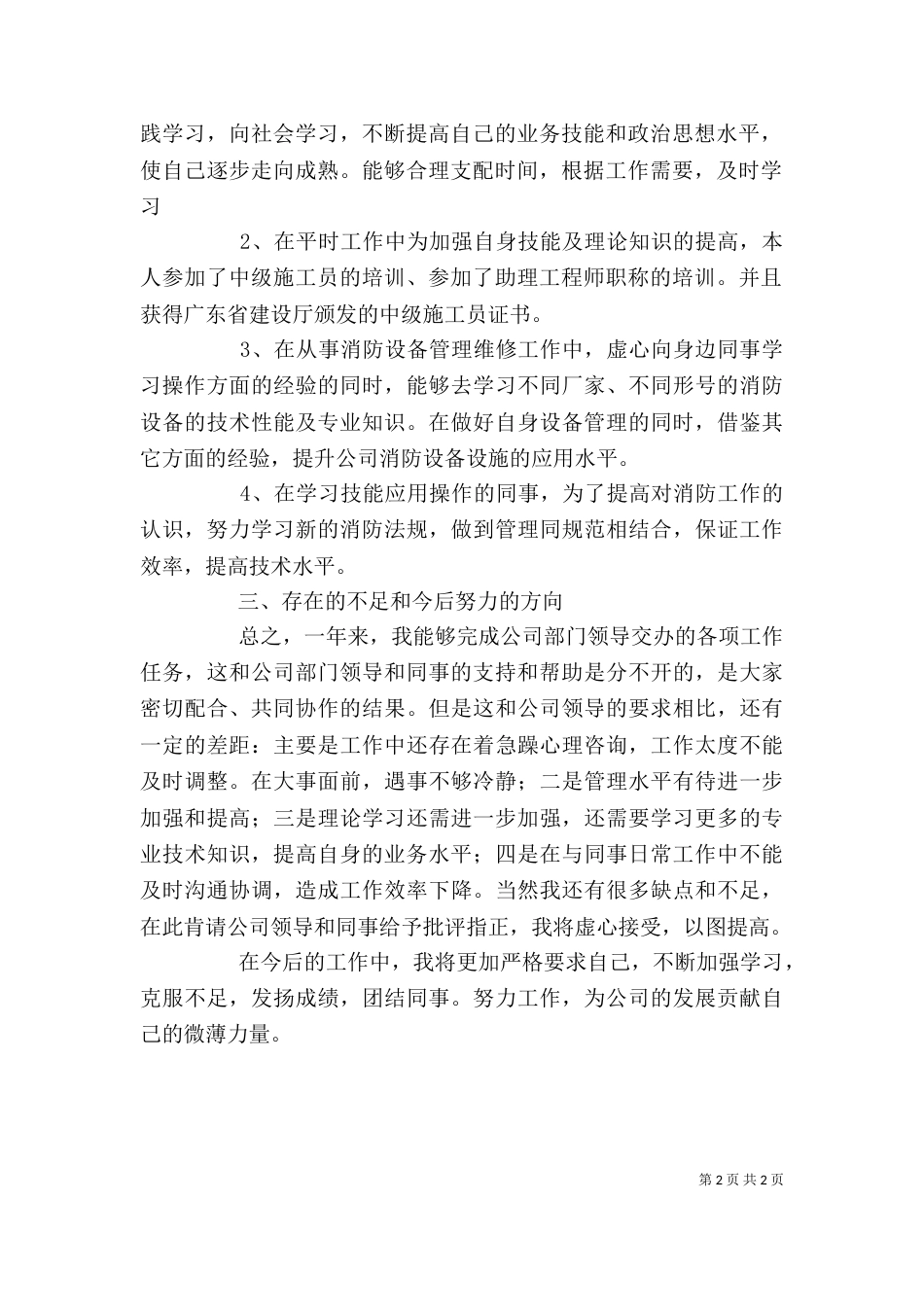 消防工作的个人工作总结范文_第2页