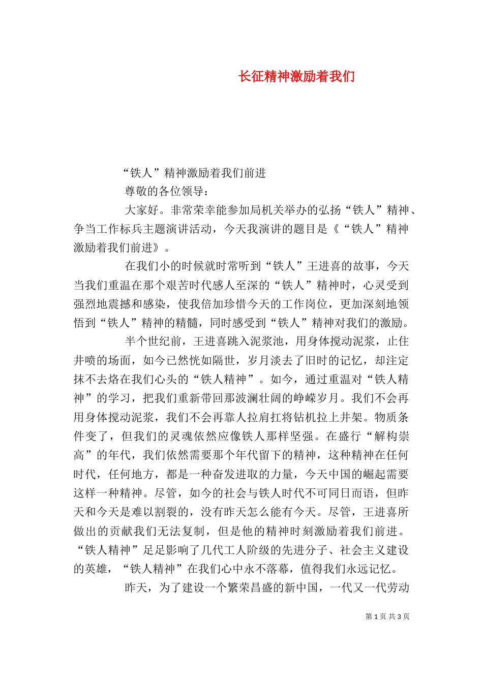长征精神激励着我们_第1页