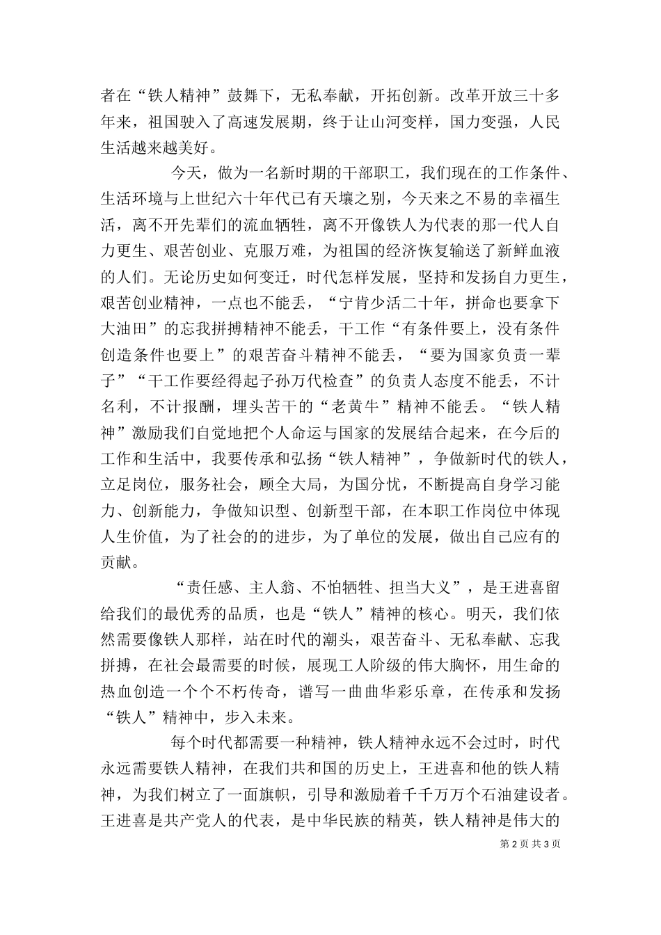 长征精神激励着我们_第2页