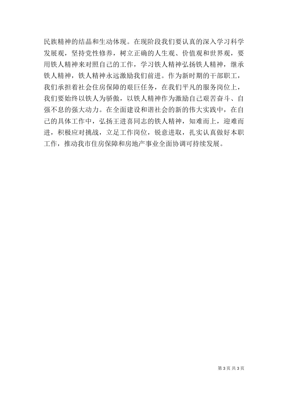 长征精神激励着我们_第3页