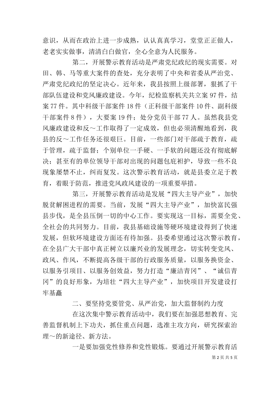 警示教育动员讲话5_第2页