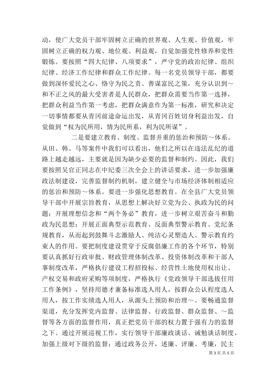 警示教育动员讲话5_第3页