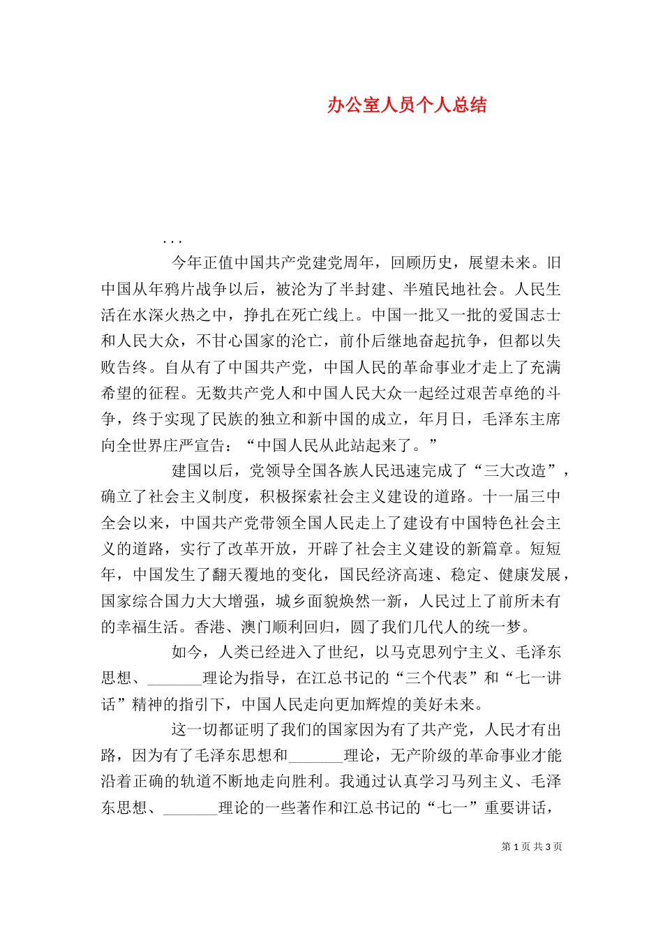 办公室人员个人总结（九）_第1页