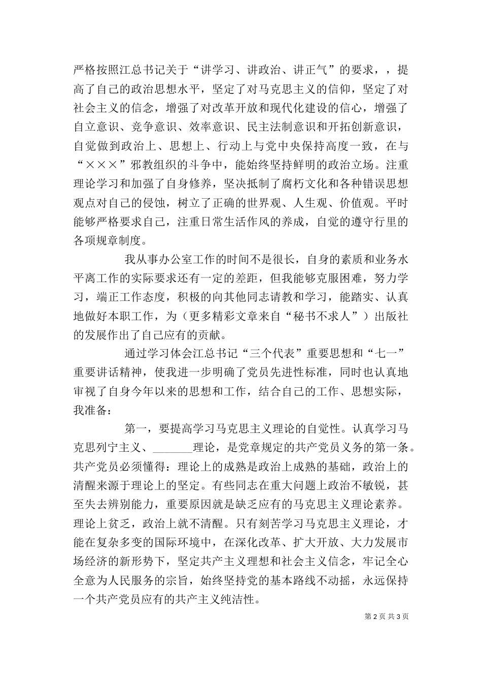 办公室人员个人总结（九）_第2页