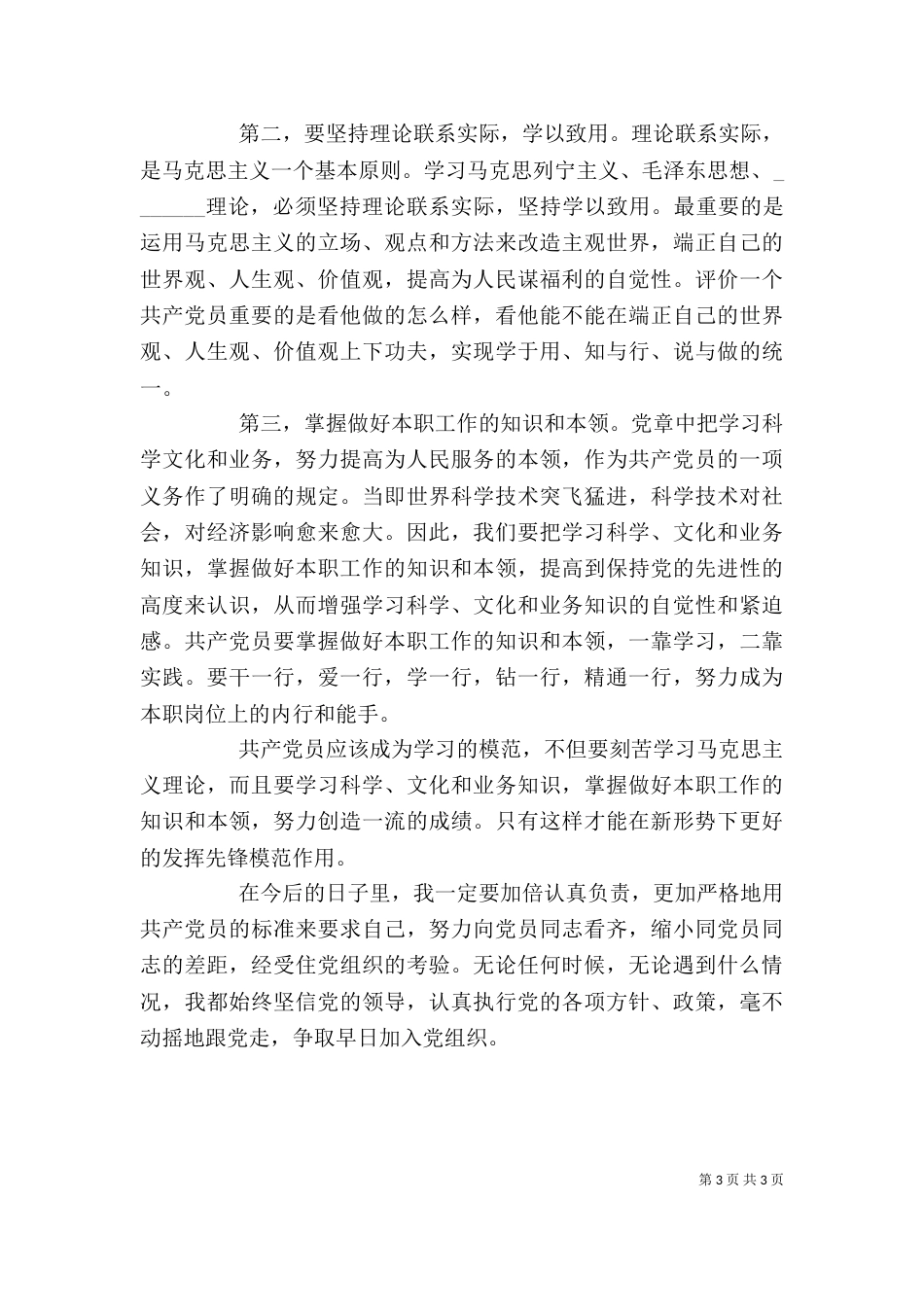 办公室人员个人总结（九）_第3页