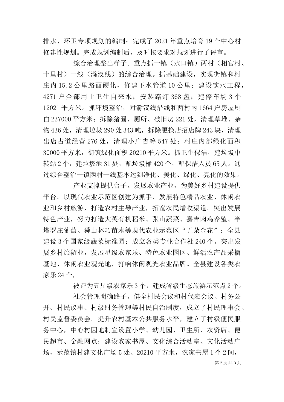 美好乡村建设宣讲稿（一）_第2页