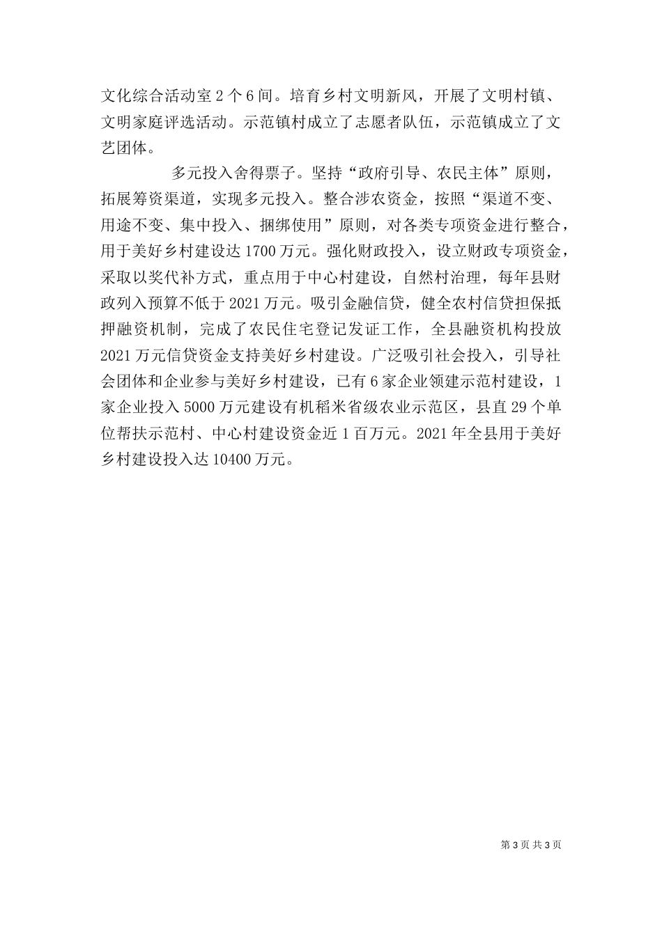 美好乡村建设宣讲稿（一）_第3页