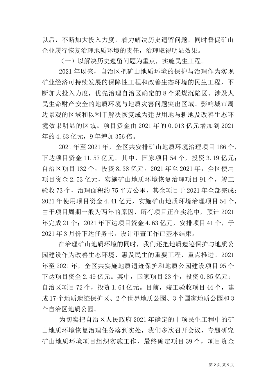 矿山地质环境保护与治理情况汇报_第2页