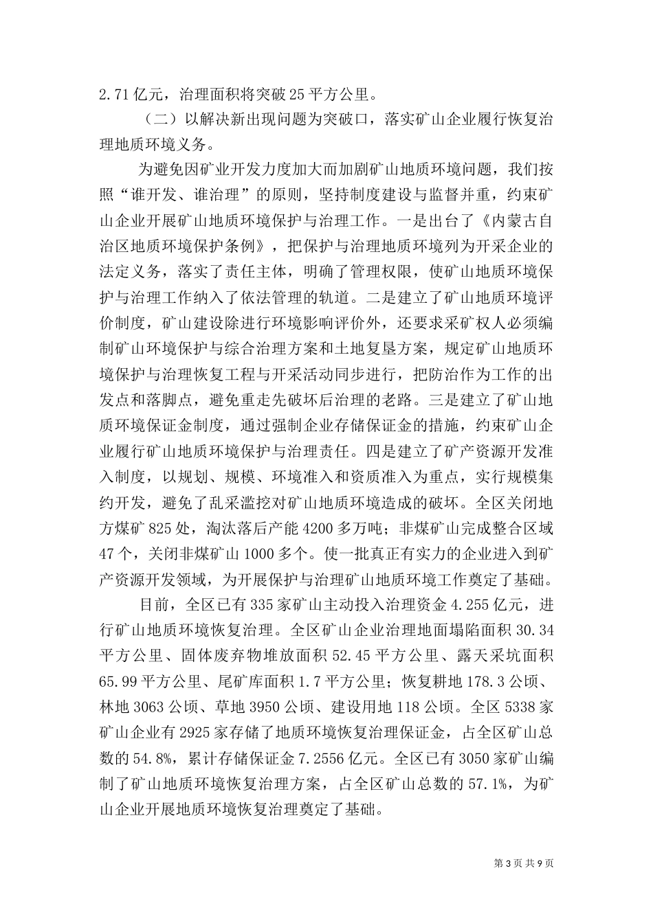 矿山地质环境保护与治理情况汇报_第3页