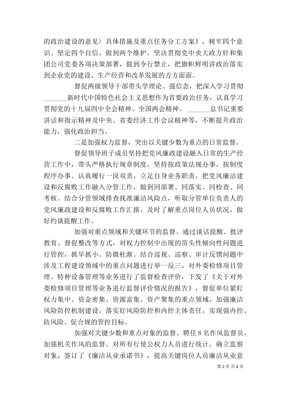 纪委领导班子述责述廉工作汇报_第2页