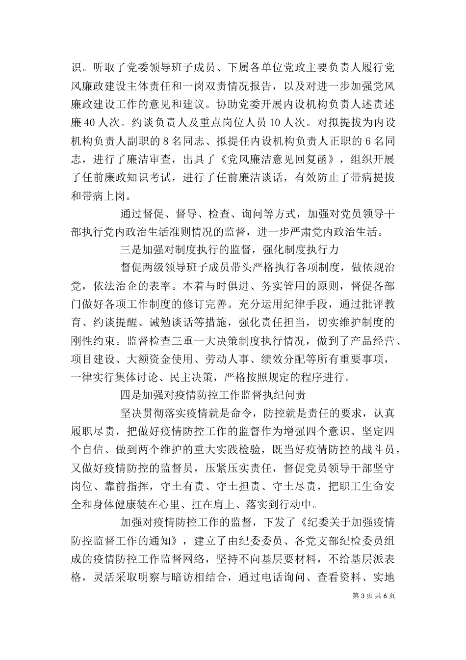 纪委领导班子述责述廉工作汇报_第3页