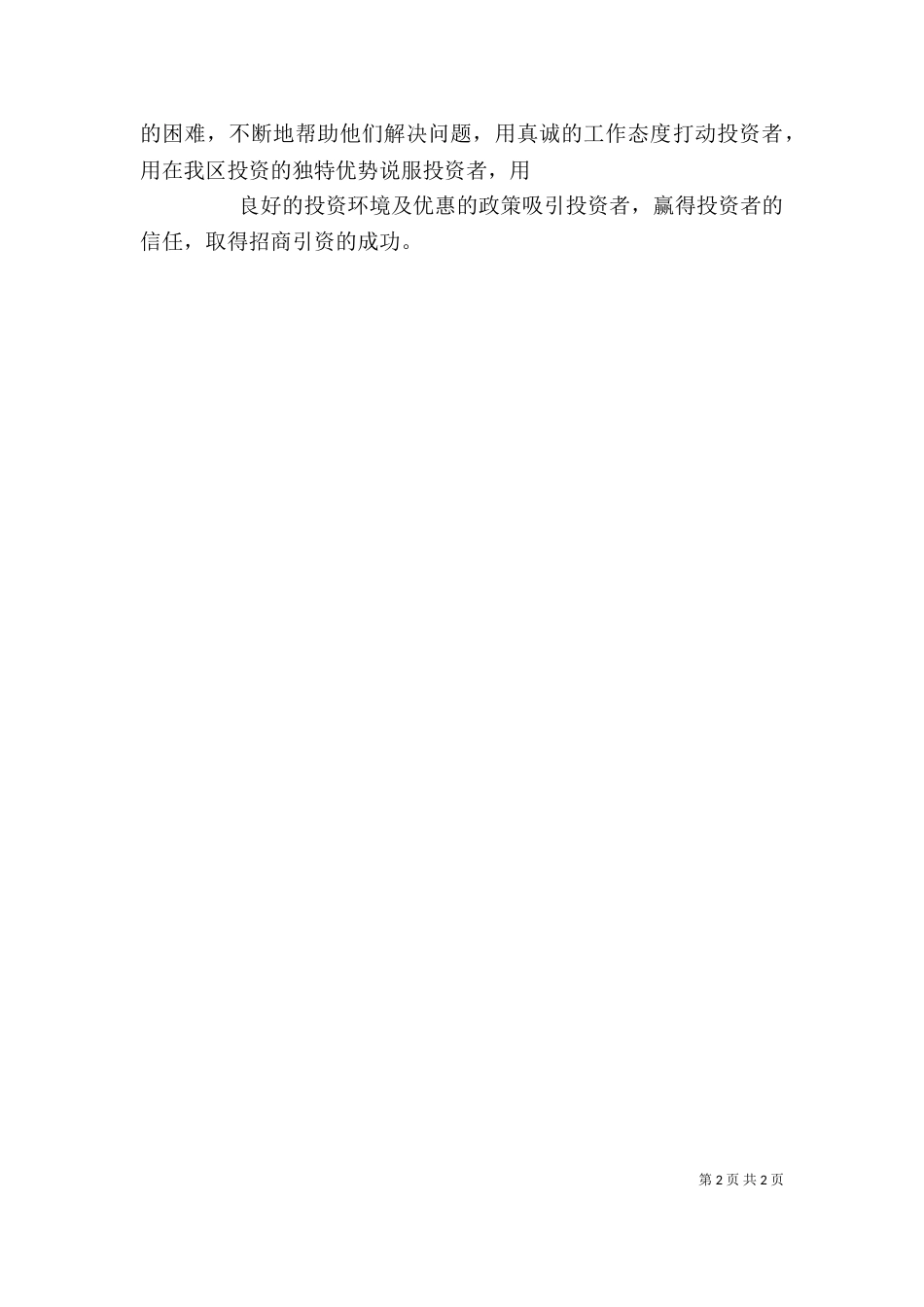 招商引资培训心得体会（六）_第2页