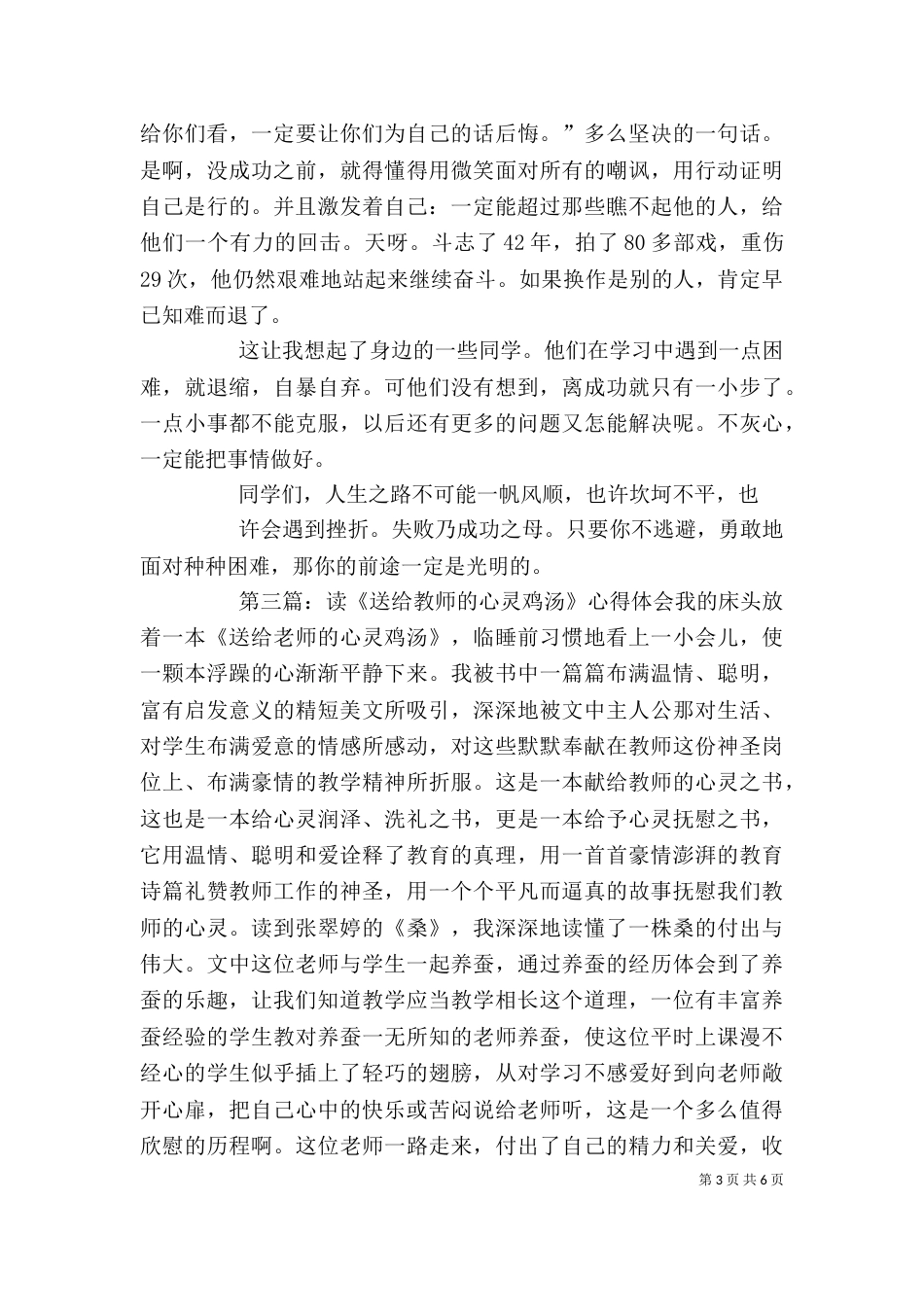读《心灵的曙光》的心得_第3页