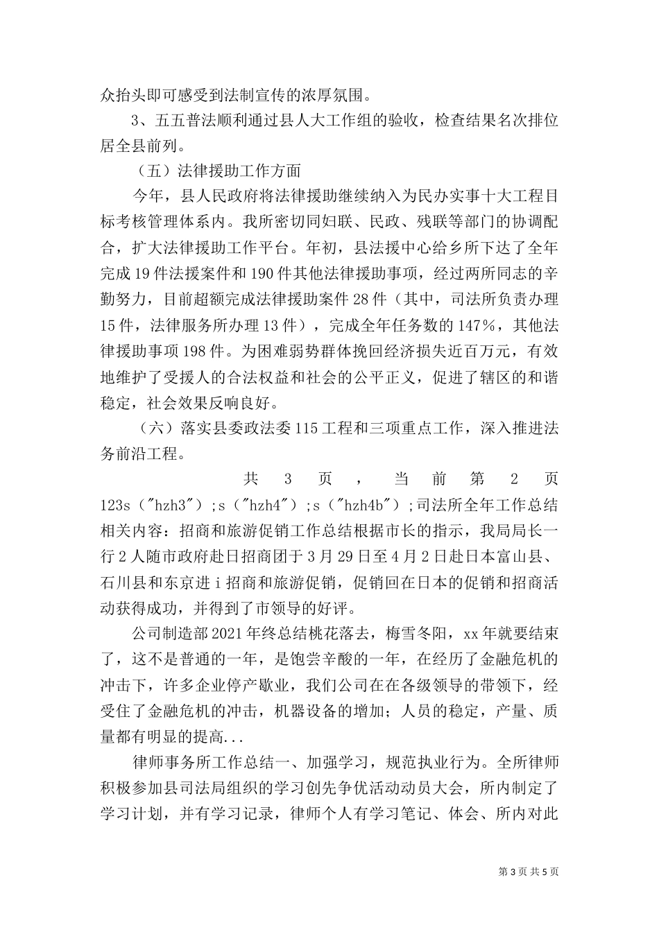 司法所全年工作总结（四）_第3页