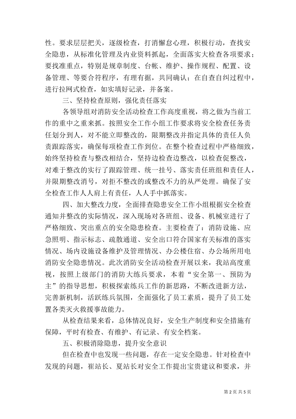 宁东铁路站消防安全活动总结（五）_第2页
