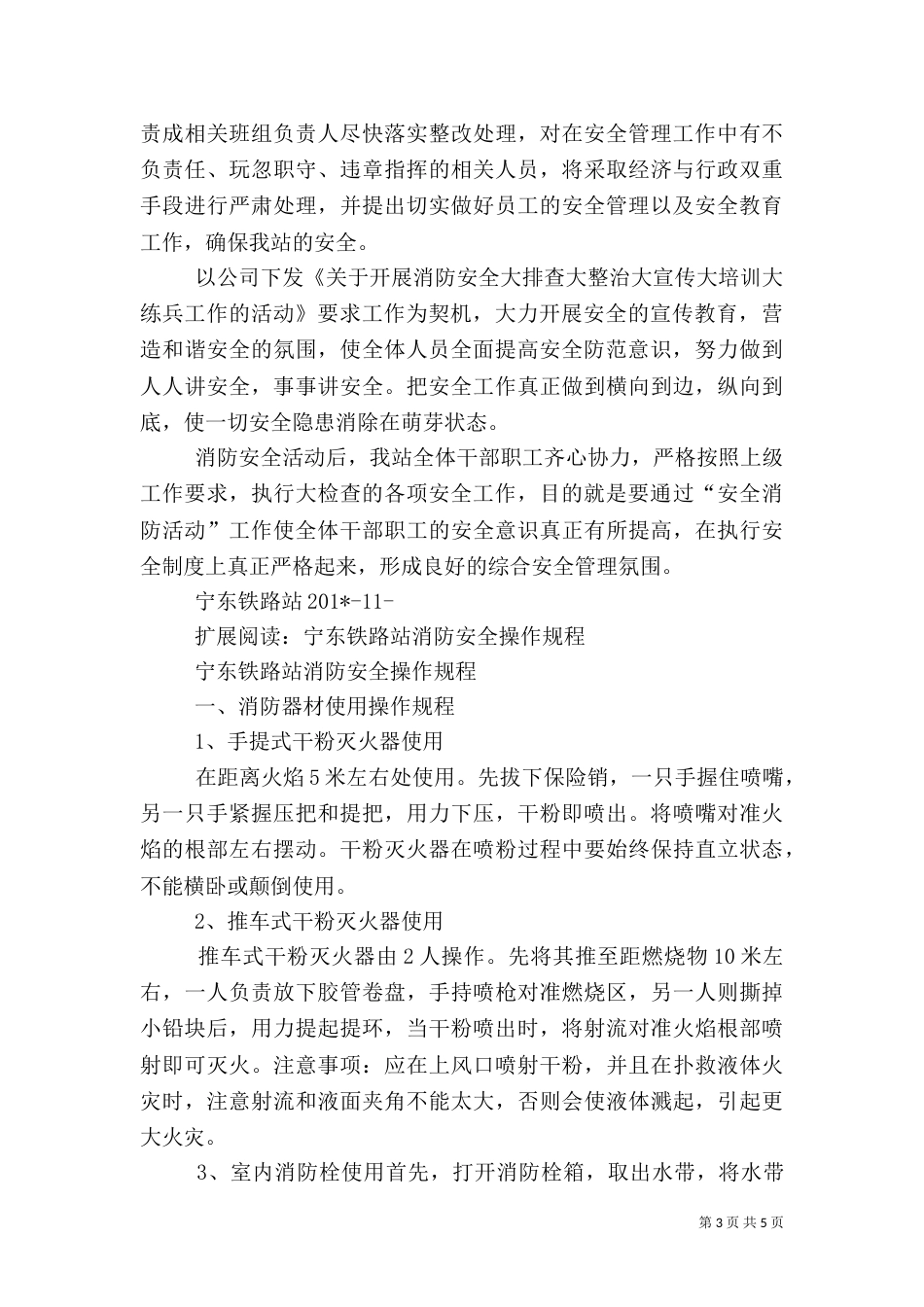宁东铁路站消防安全活动总结（五）_第3页