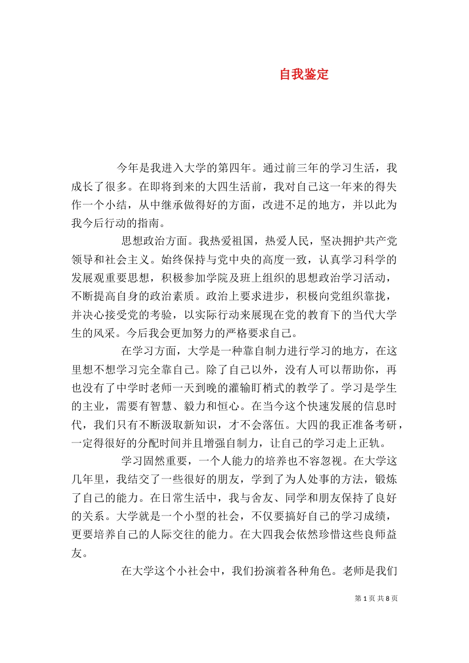 自我鉴定（四）_第1页