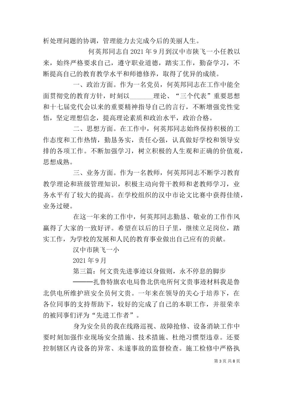 自我鉴定（四）_第3页