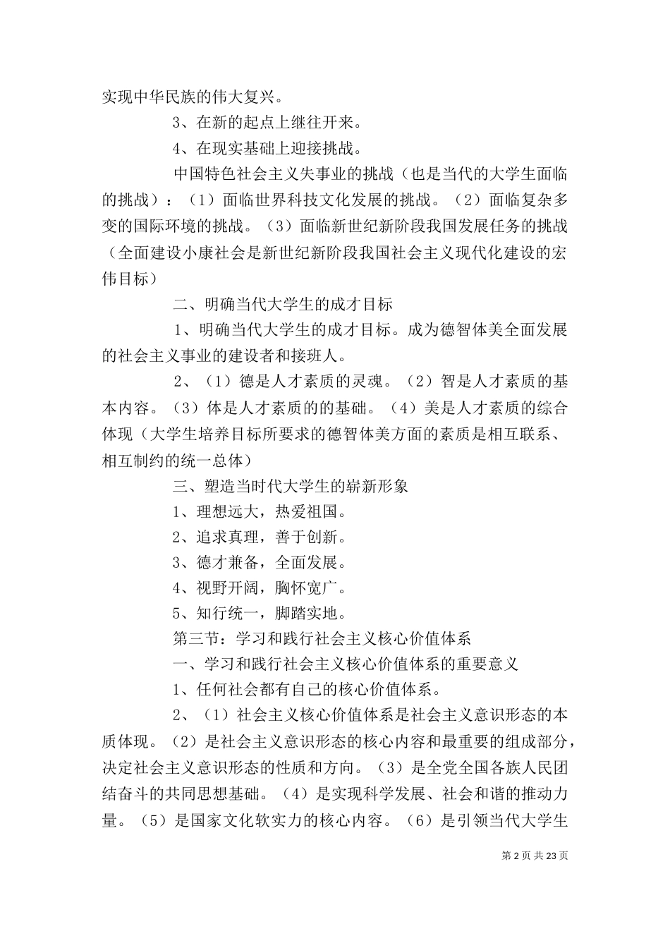 思想道德与法律提纲_第2页