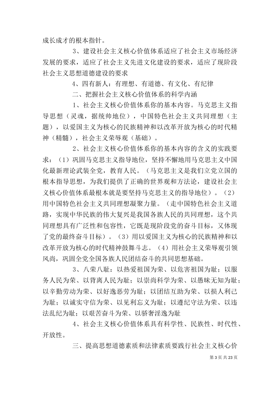 思想道德与法律提纲_第3页