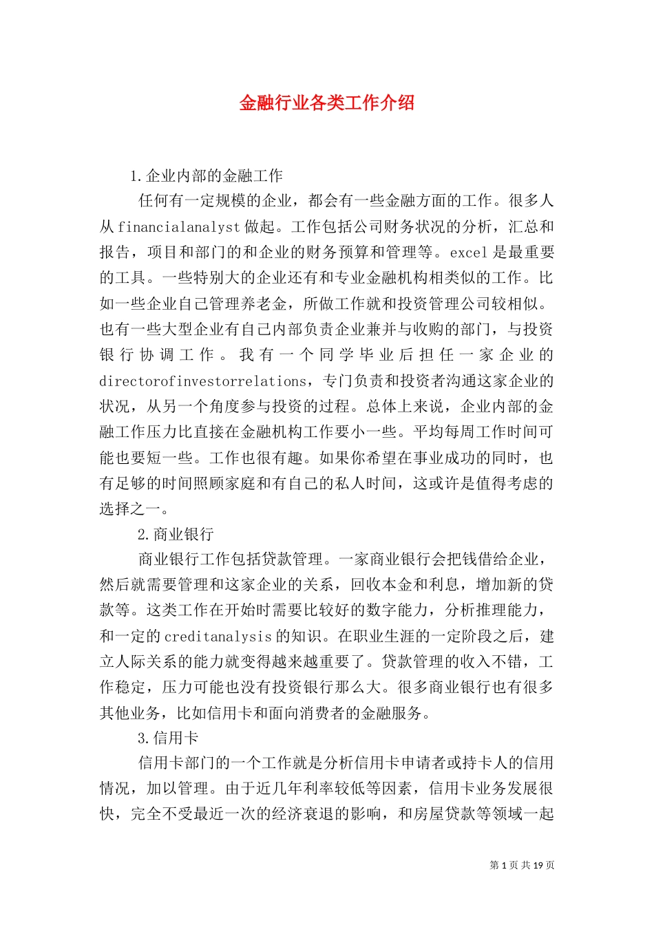 金融行业各类工作介绍_第1页