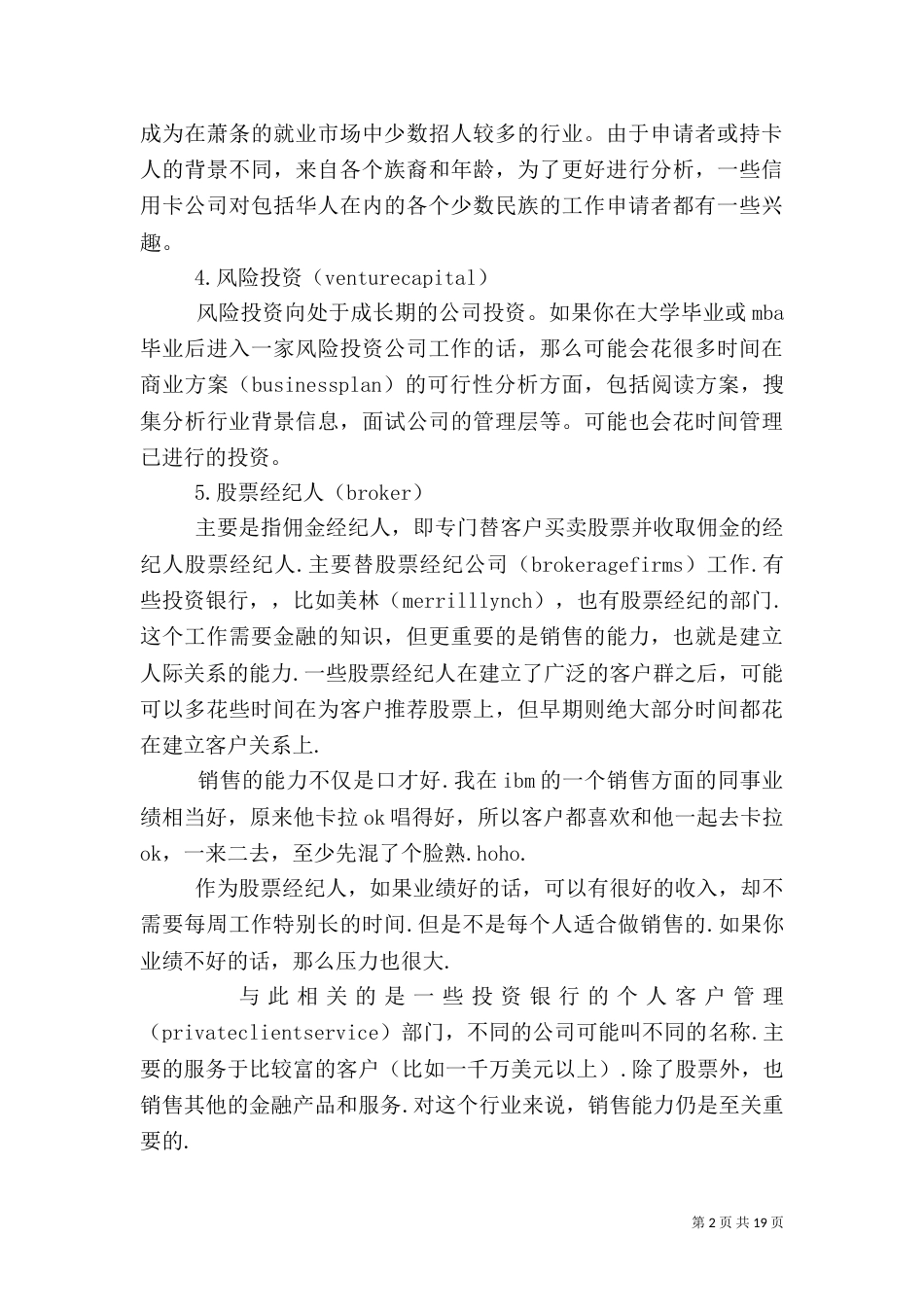 金融行业各类工作介绍_第2页