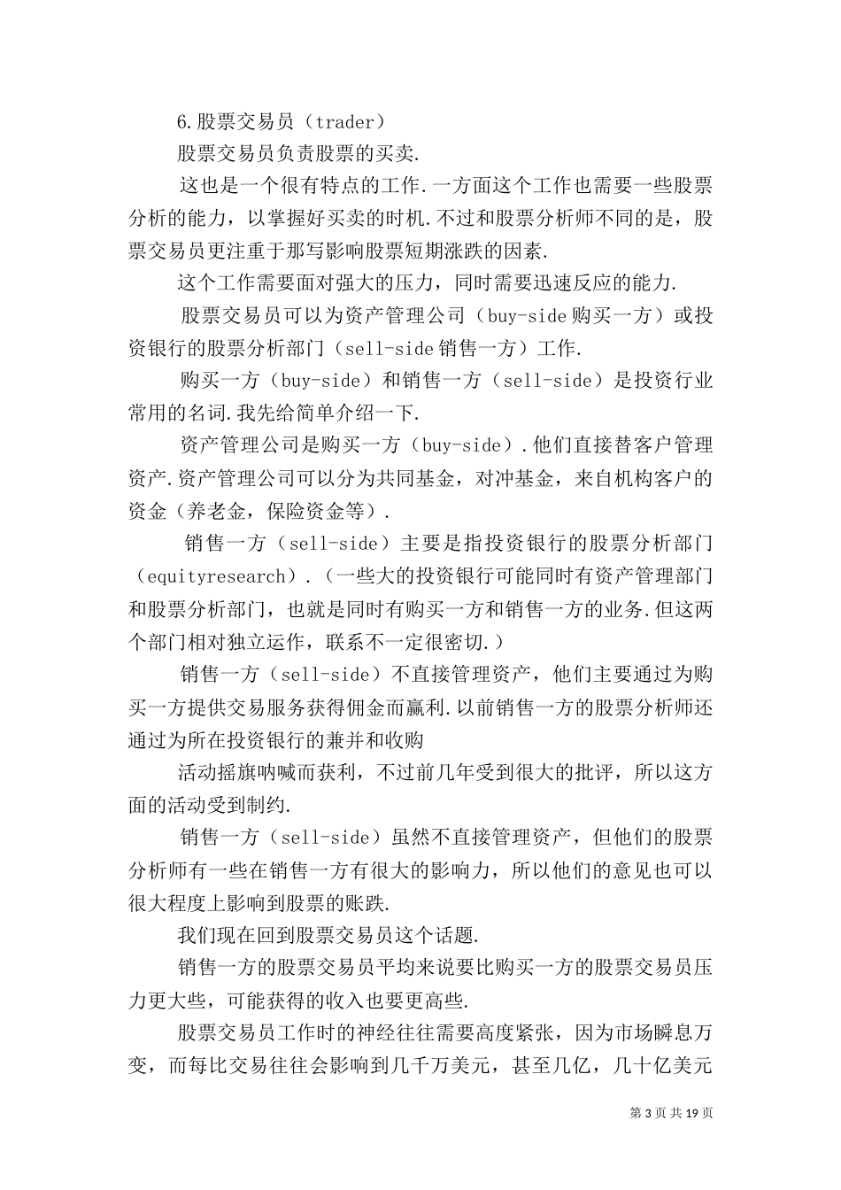 金融行业各类工作介绍_第3页