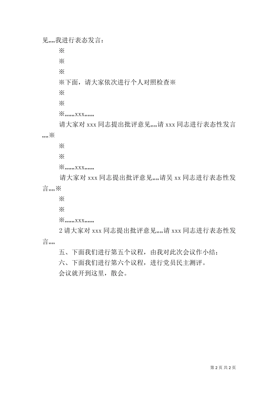 组织生活会主持词（九）_第2页
