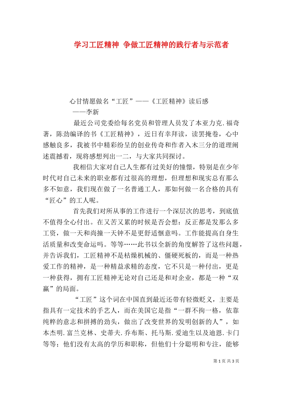 学习工匠精神 争做工匠精神的践行者与示范者（二）_第1页