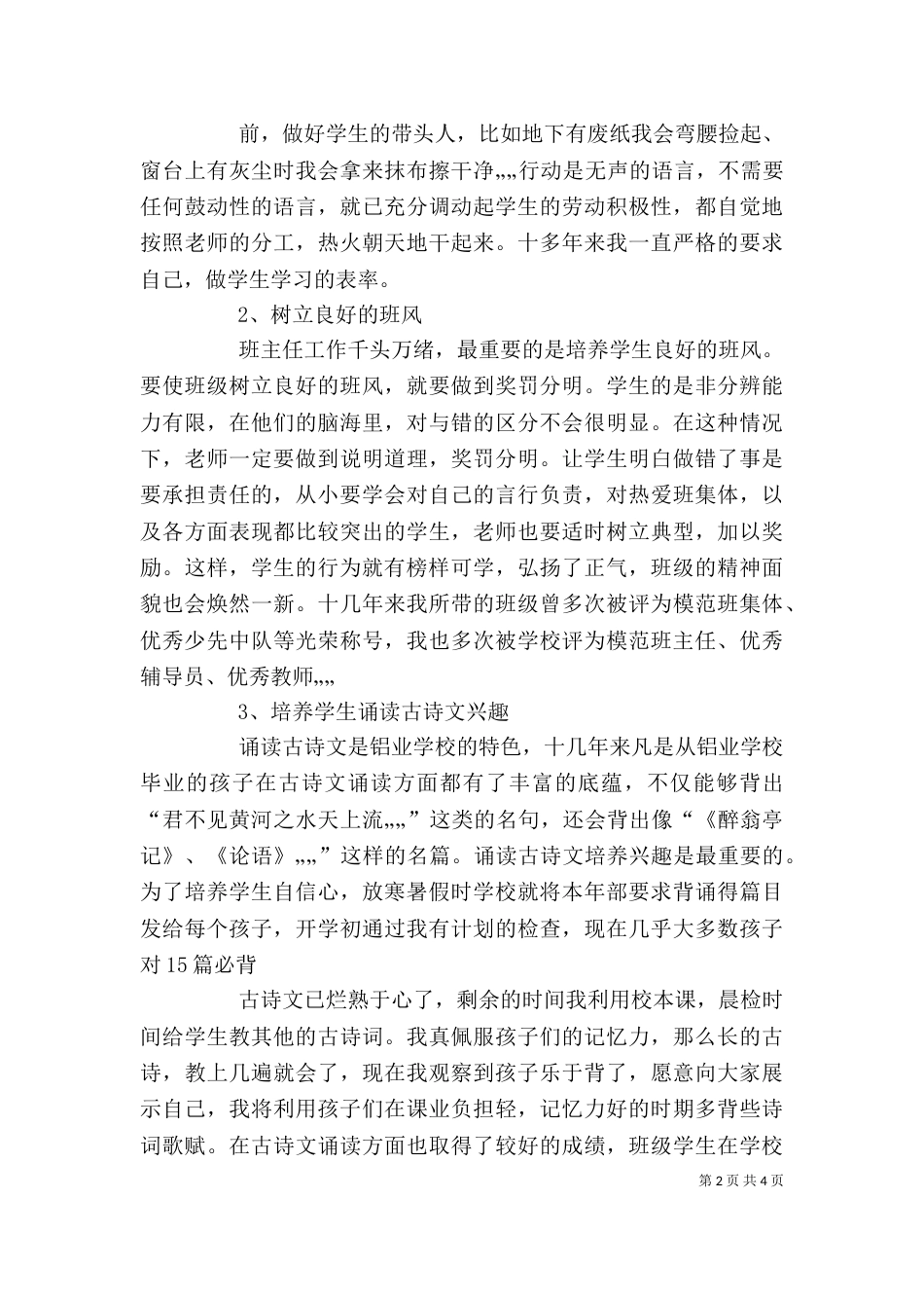 朱玲凤评职称述职报告5 (2)_第2页
