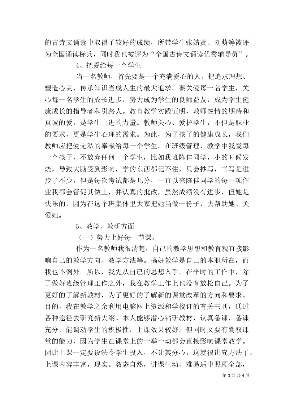 朱玲凤评职称述职报告5 (2)_第3页